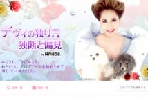 デヴィ夫人 ブレイクの理由は「セレブなのに一生懸命」