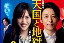 塙が絶賛する『天国と地獄~サイコな2人~』(公式HPより)