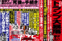 「週刊ポスト」本日発売! マイナ免許証の恐ろしい重大リスクほか